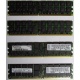 IBM 73P2871 73P2867 2Gb (2048Mb) DDR2 ECC Reg memory (Оренбург)